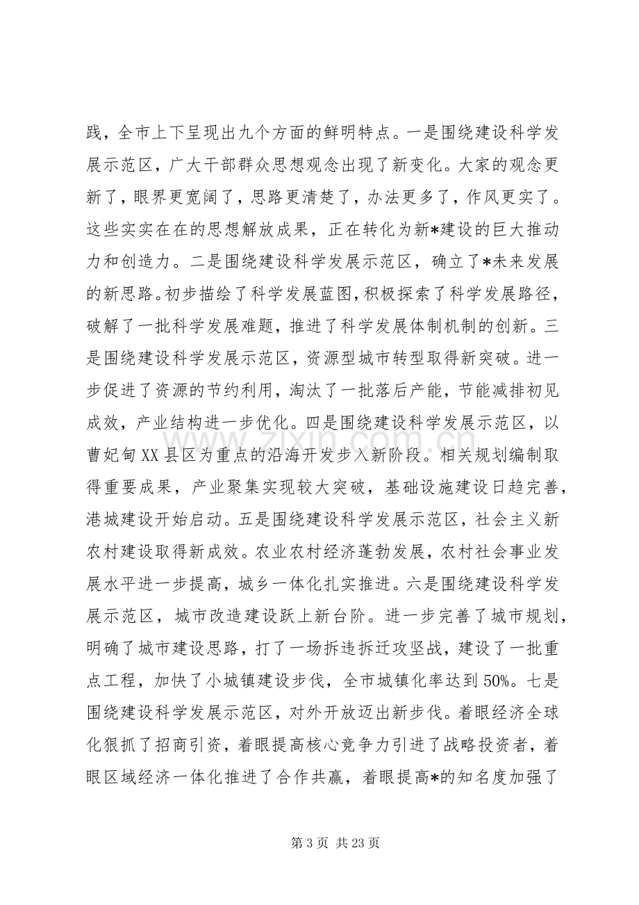 局长在建设局学习大会上的讲话.docx_第3页