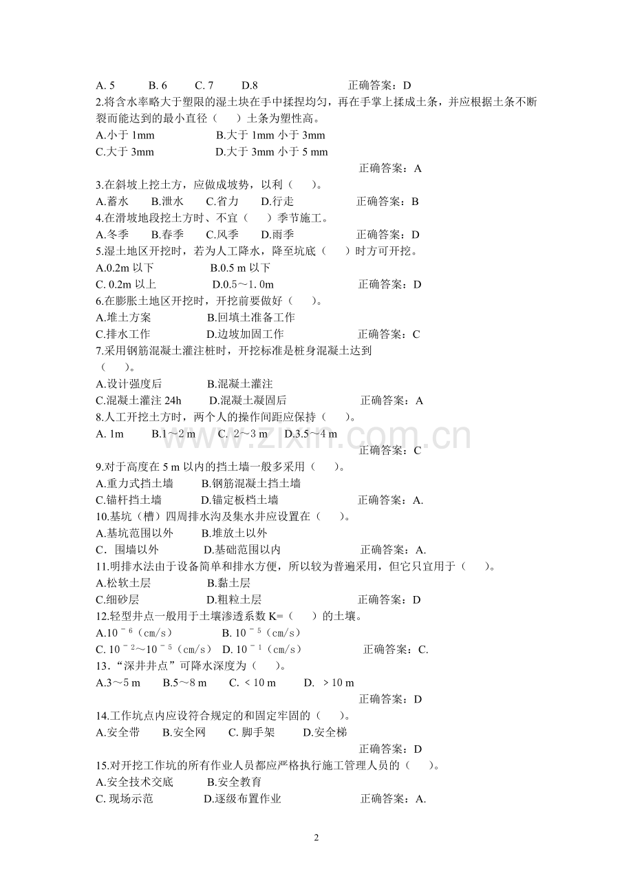 建筑工程安全生产技术.doc_第2页