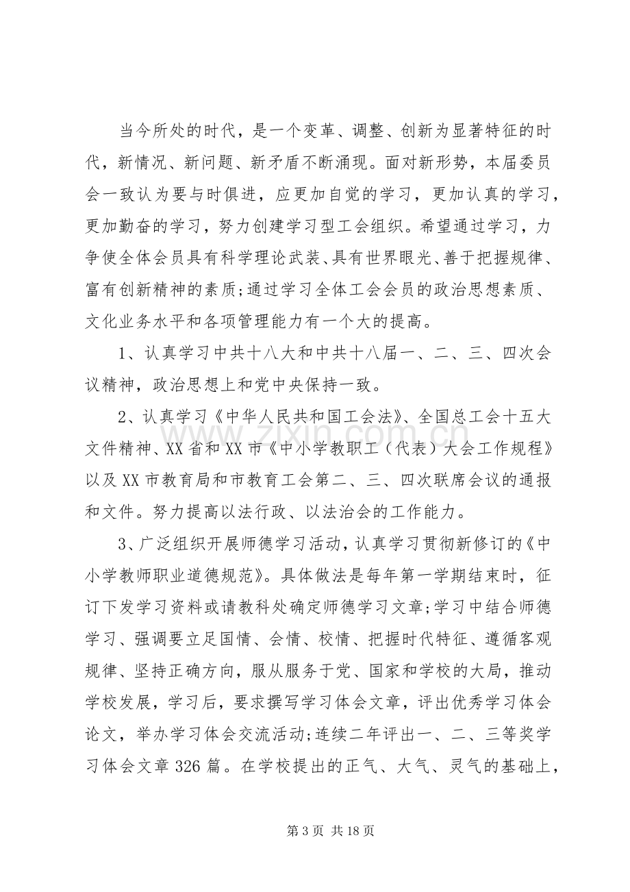 工会换届选举心得体会5篇.docx_第3页