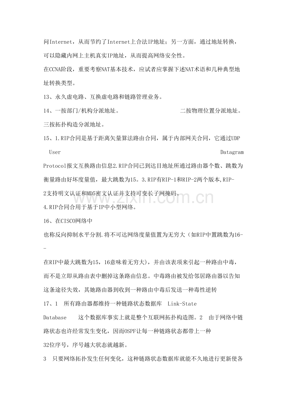 网络重点工程原理与实践教程课后习题答案.doc_第3页