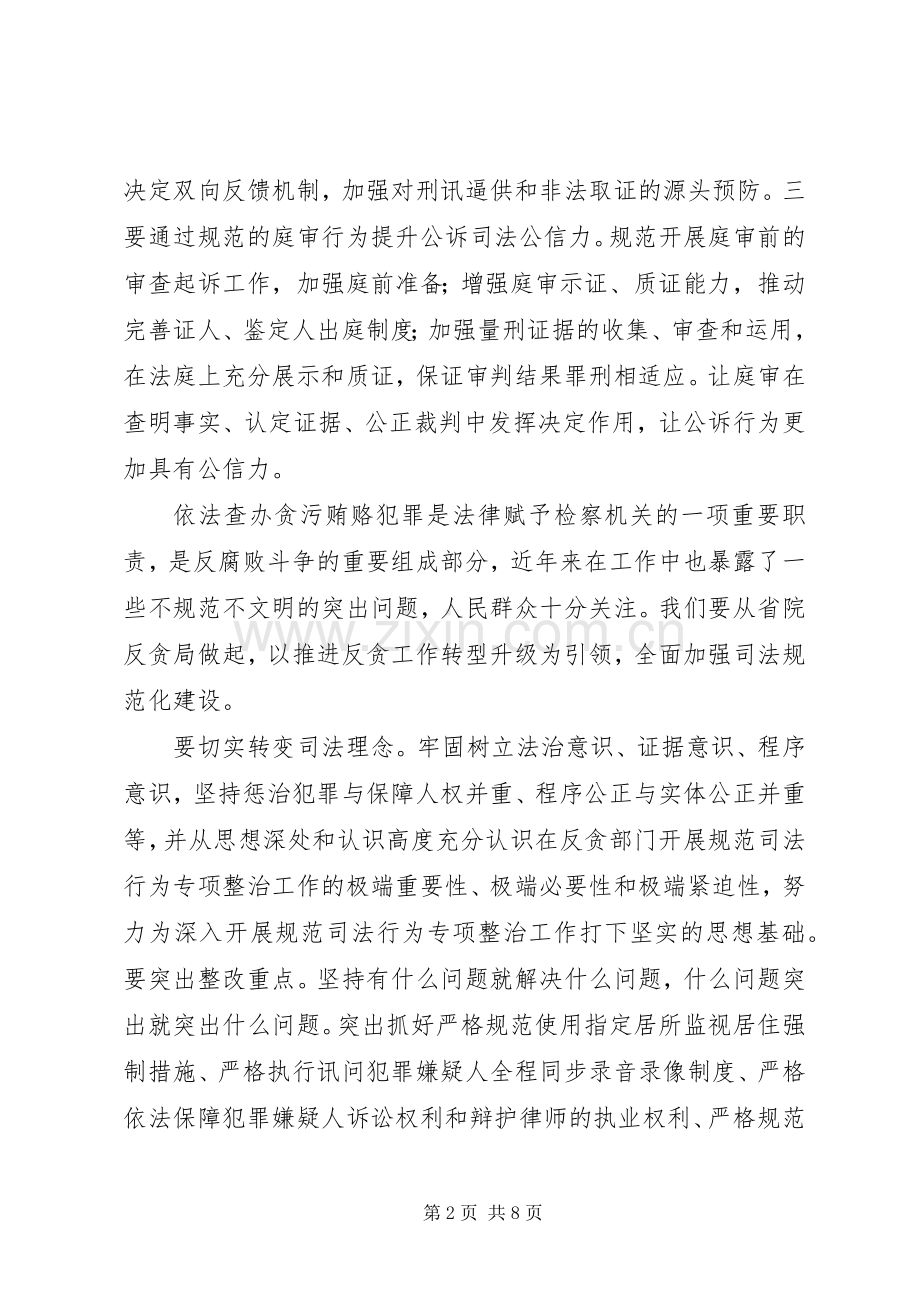 规范司法行为心得体会.docx_第2页