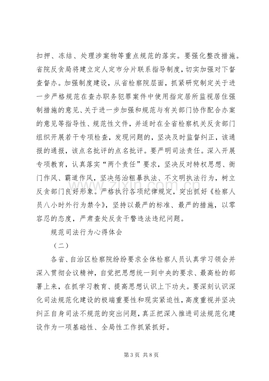 规范司法行为心得体会.docx_第3页