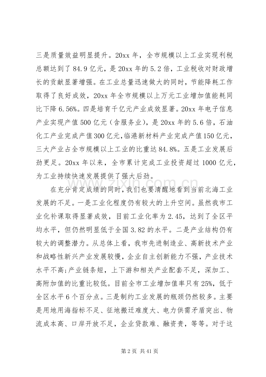 书记工业工作会议讲话材料.docx_第2页