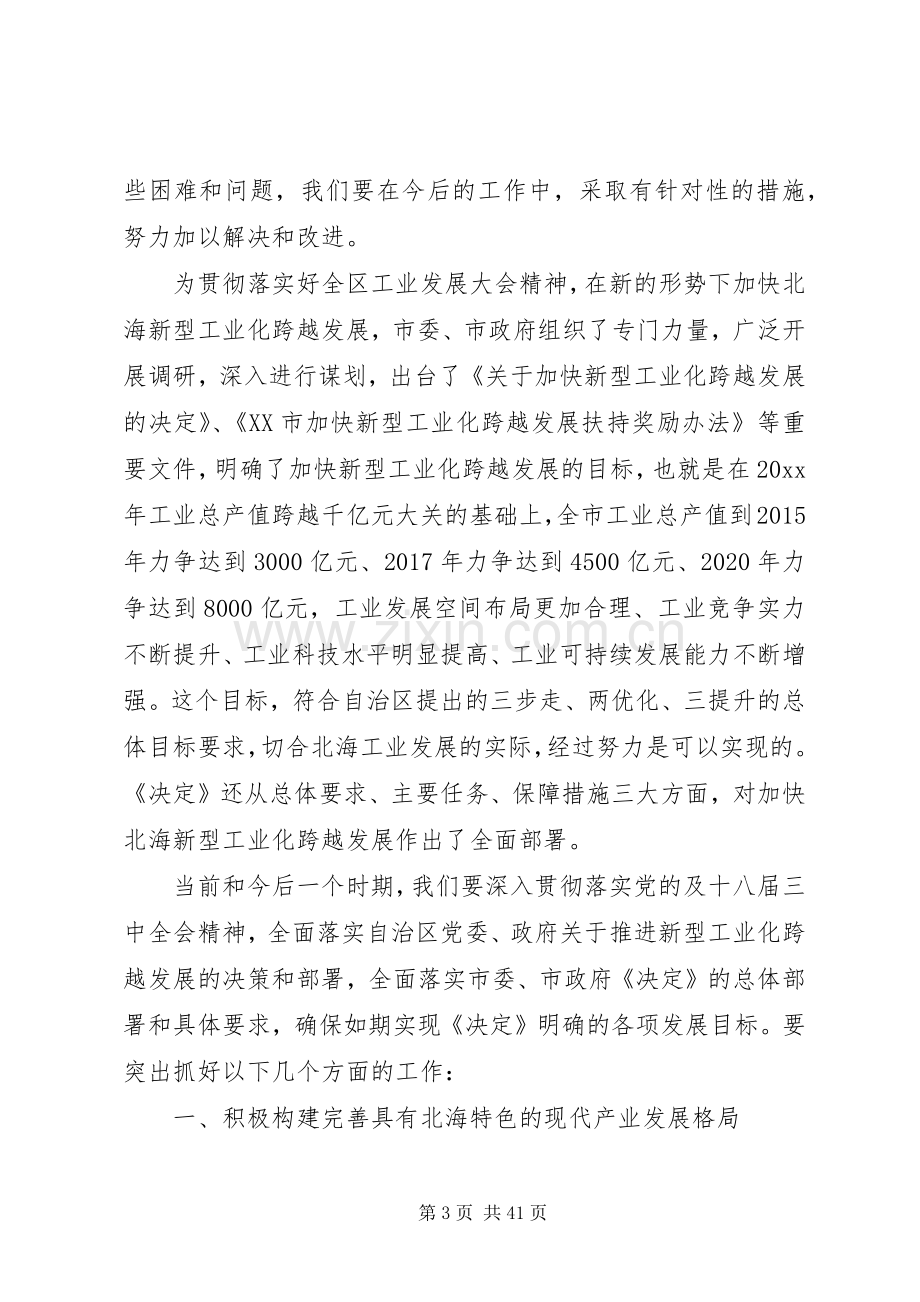 书记工业工作会议讲话材料.docx_第3页