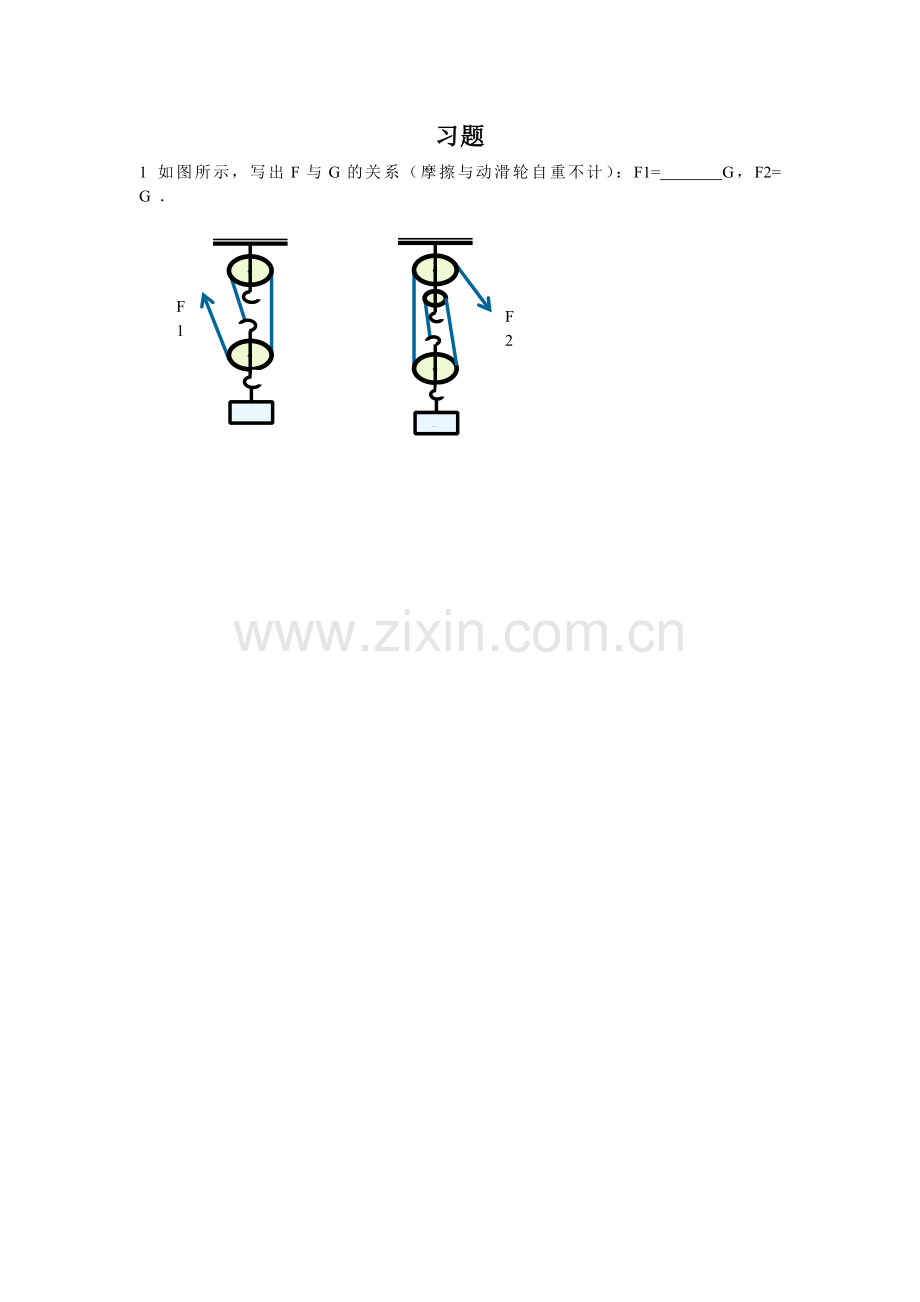 《第二节-滑轮及其应用》习题-4.doc_第1页