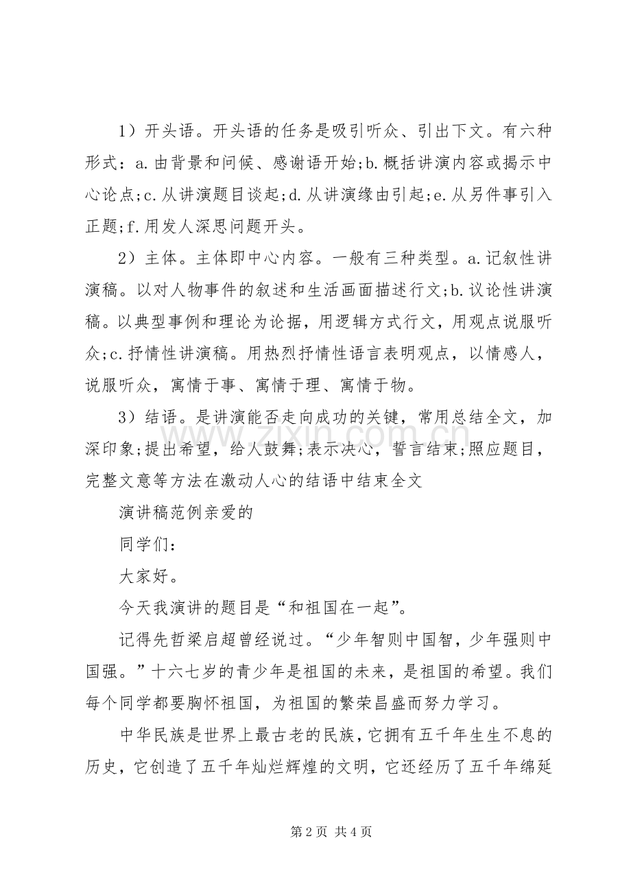 演讲稿写作的标准格式及范例.docx_第2页