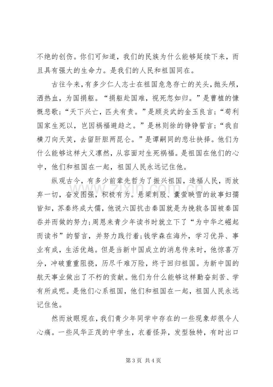 演讲稿写作的标准格式及范例.docx_第3页