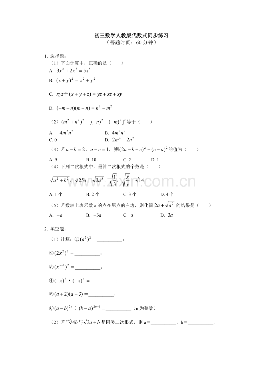 初三数学人教版代数式同步练习(北大百年学习网原题).doc_第1页