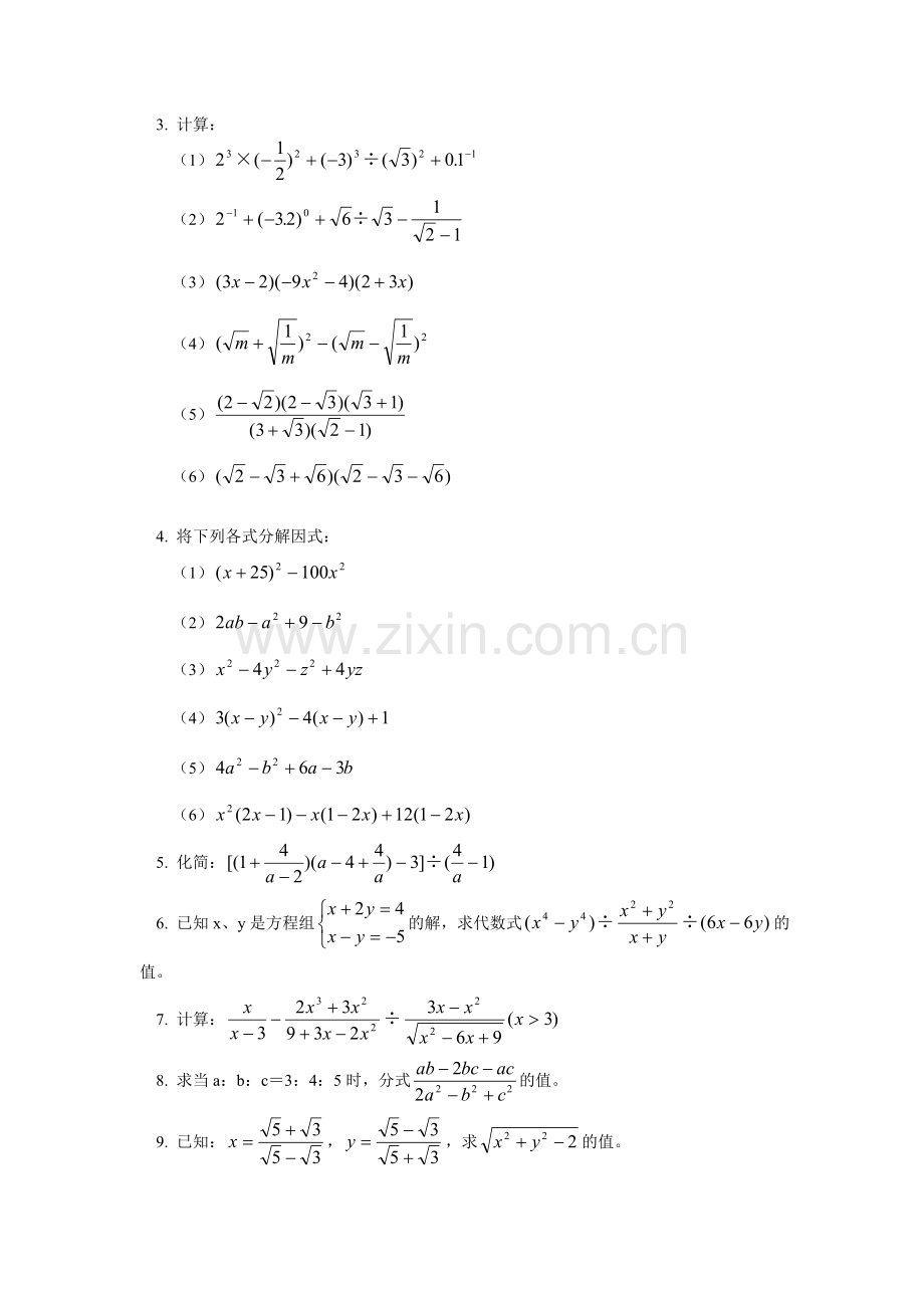 初三数学人教版代数式同步练习(北大百年学习网原题).doc_第2页