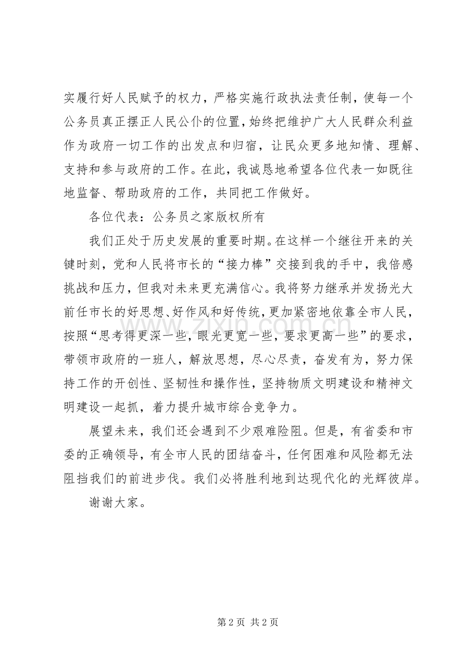 当选市长履行就职仪式上的讲话.docx_第2页