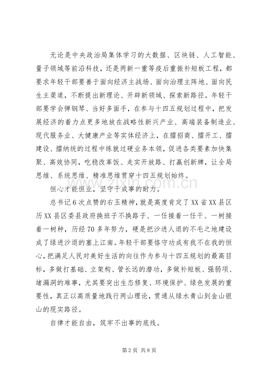 “十四五”心得体会三篇.docx_第2页