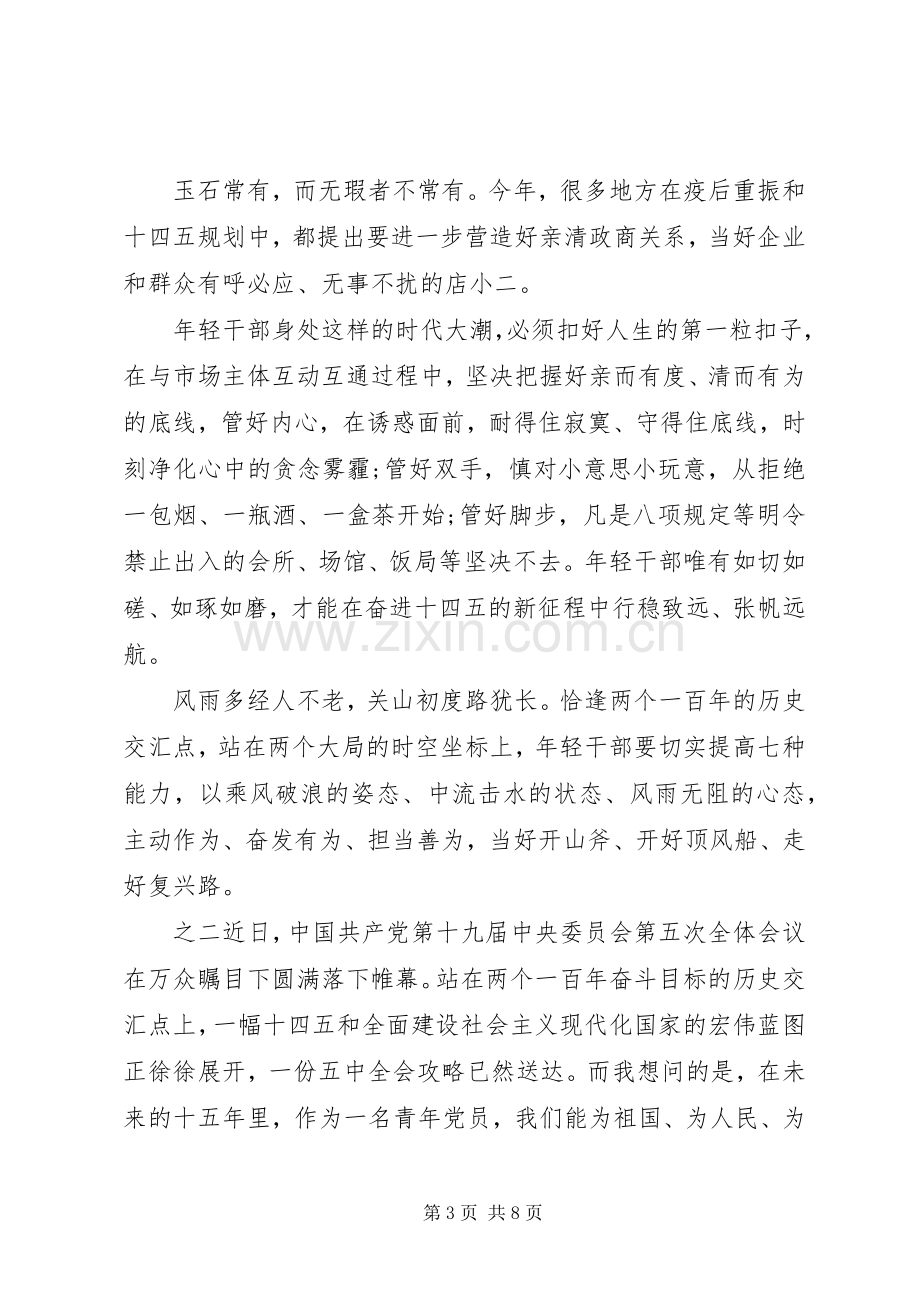 “十四五”心得体会三篇.docx_第3页