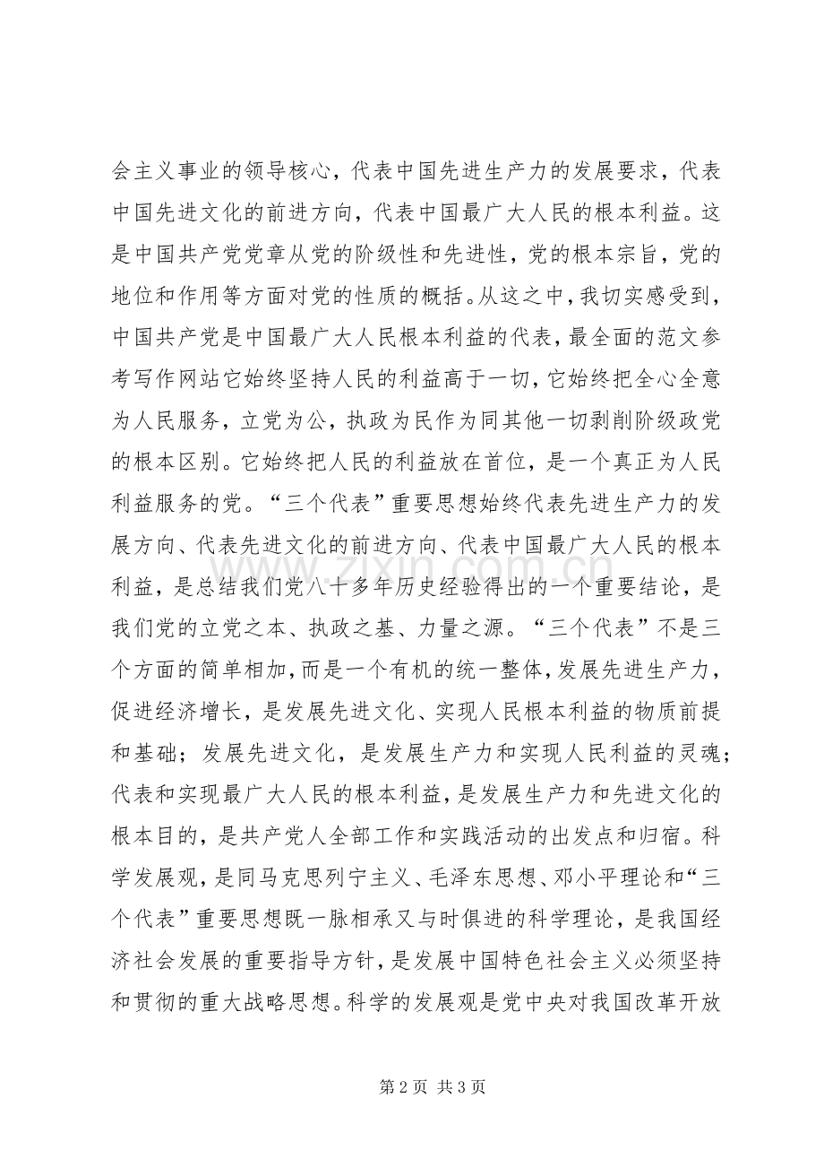 优秀范文：党课心得体会.docx_第2页