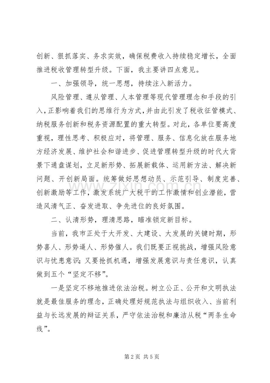 领导在税源管理工作会发言.docx_第2页