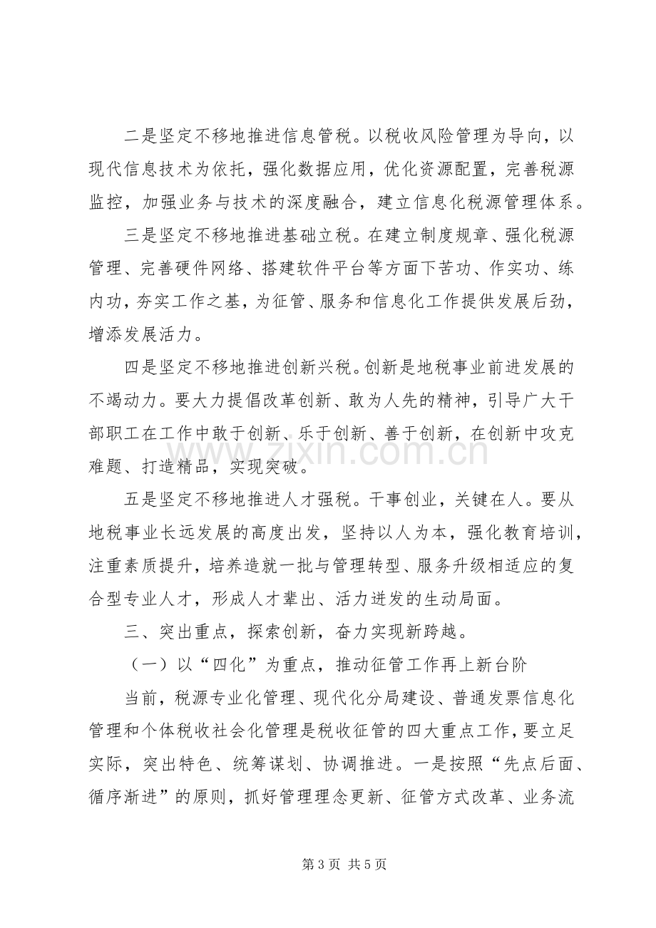 领导在税源管理工作会发言.docx_第3页