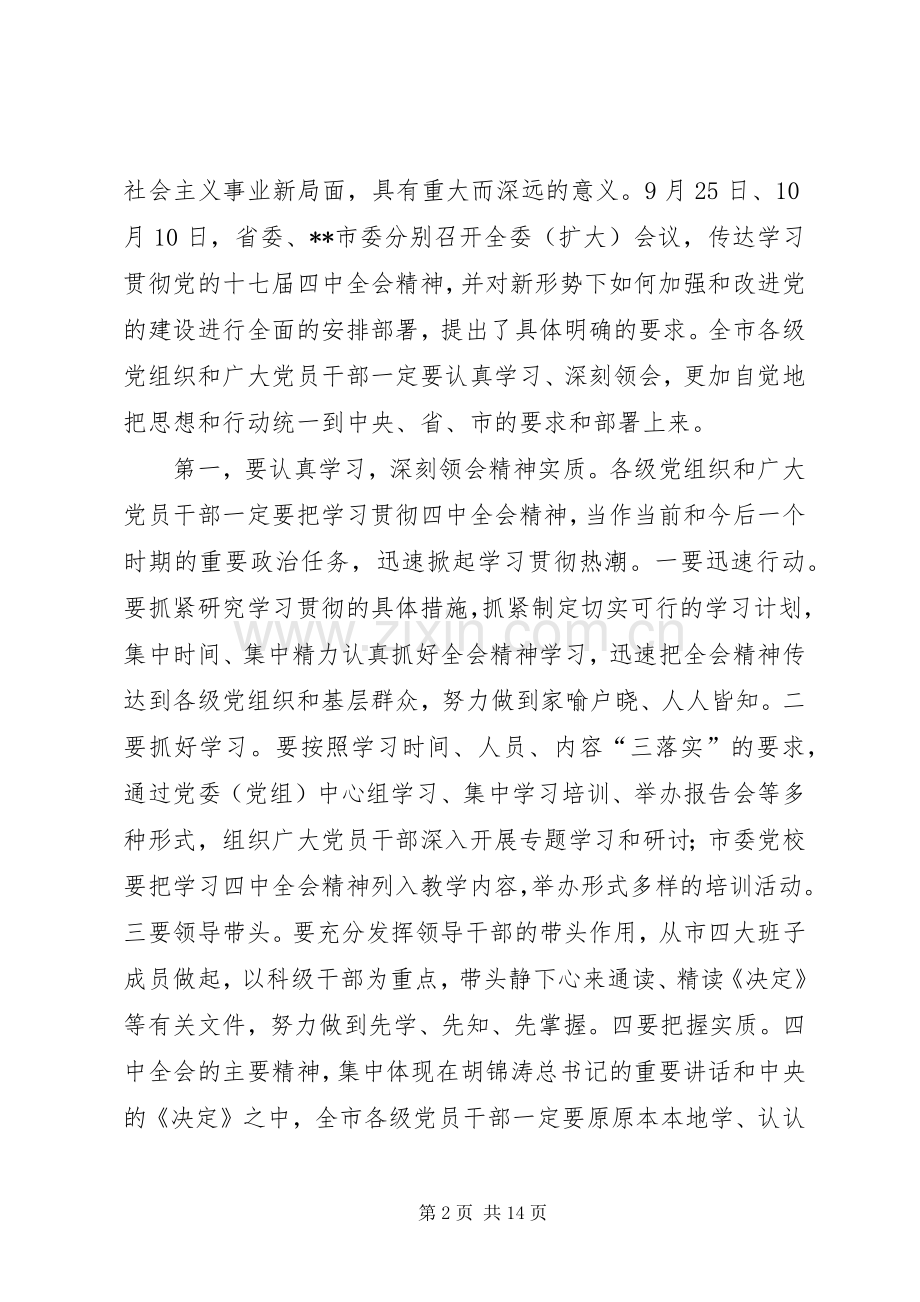 市委书记在全委会议上的讲话.docx_第2页