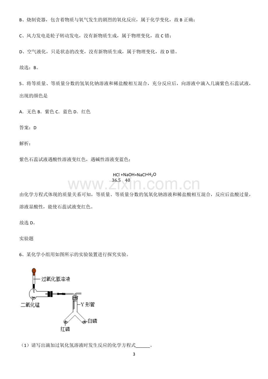 全国通用版2022年初中化学知识点题库.pdf_第3页