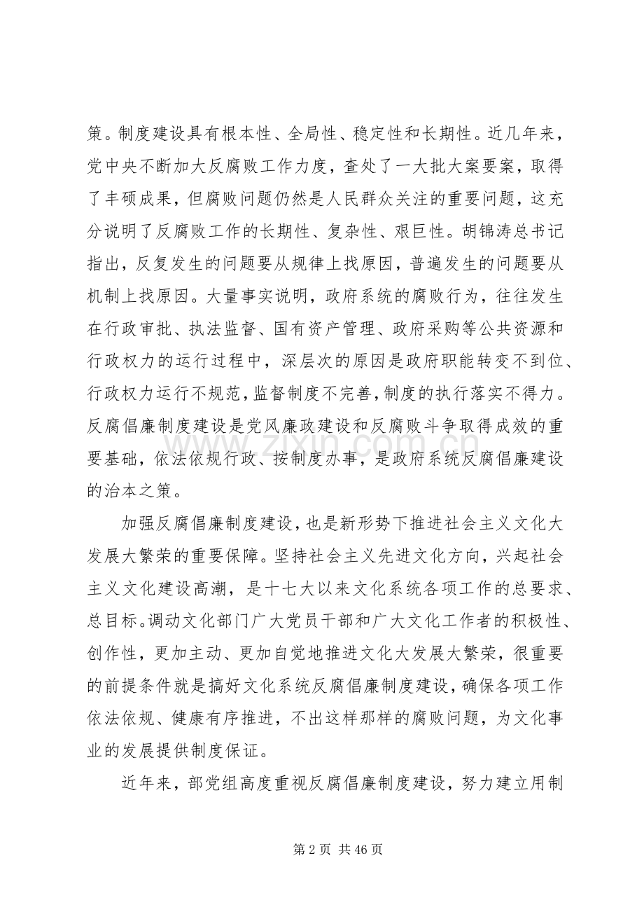 蔡武在文化部反腐倡廉制度建设工作会议上讲话.docx_第2页