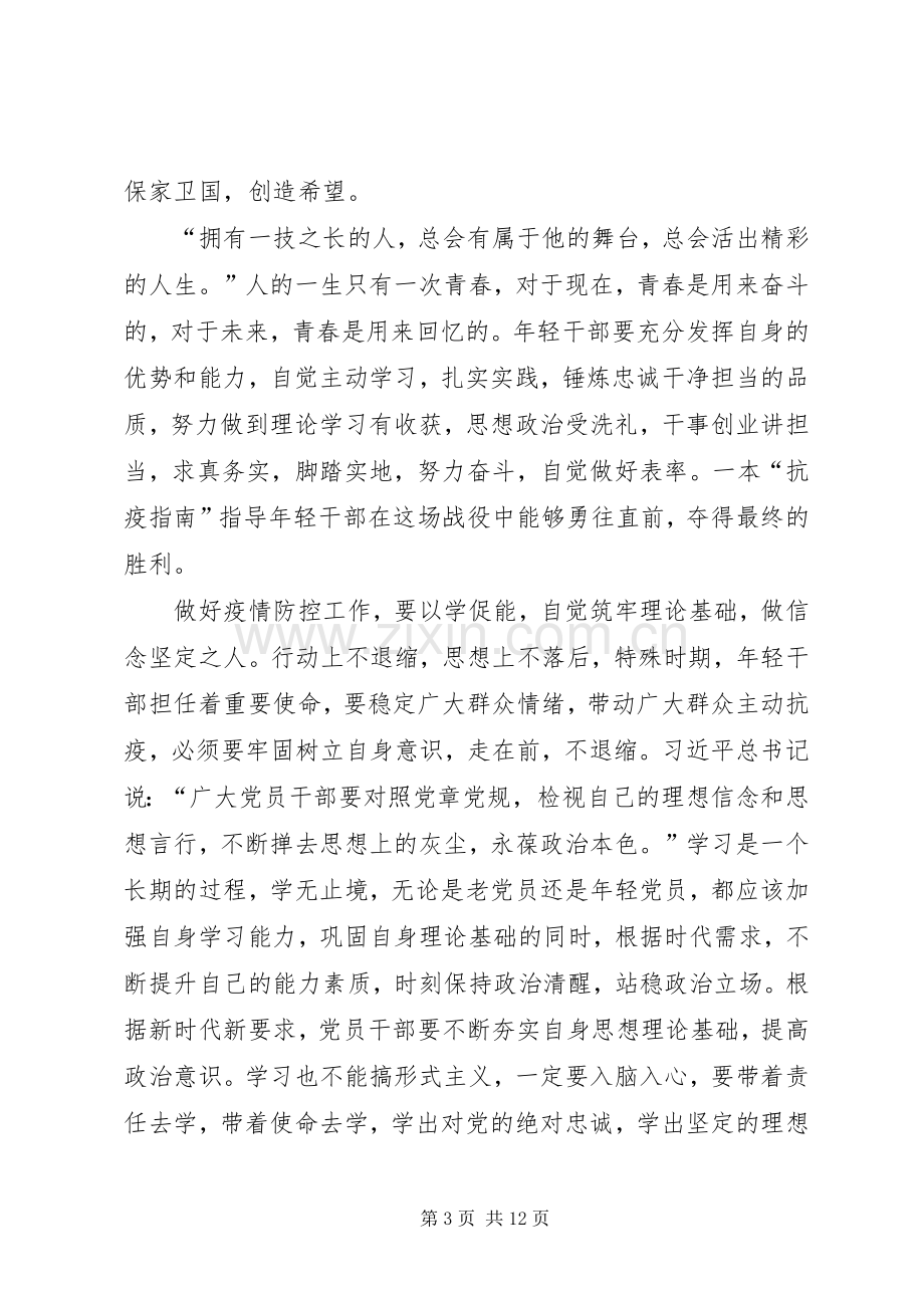 抗击疫情表彰大会个人发言稿五篇范文.docx_第3页