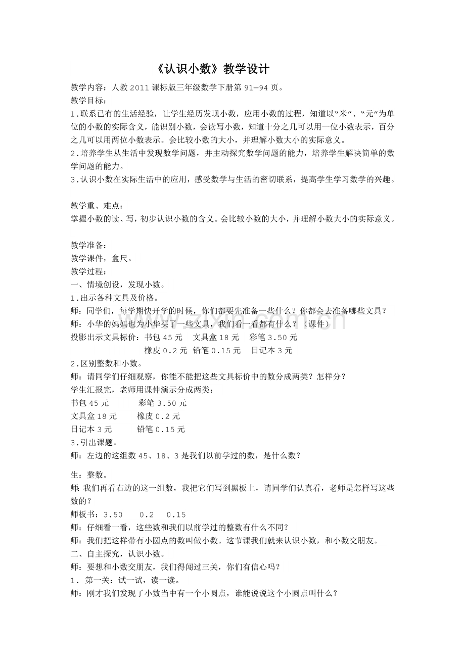 人教版三年级数学下册《认识小数》教学设计.docx_第1页