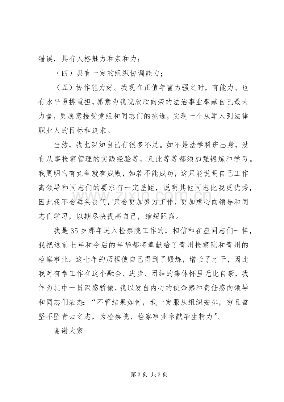 法院检察管理职位竞聘演讲稿.docx_第3页