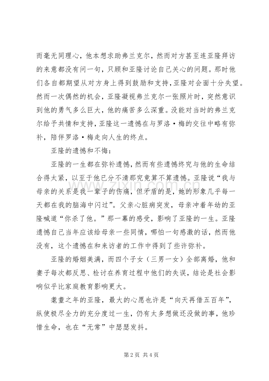 第1篇：《成为我自己》读后感《成为我自己》读后感.docx_第2页