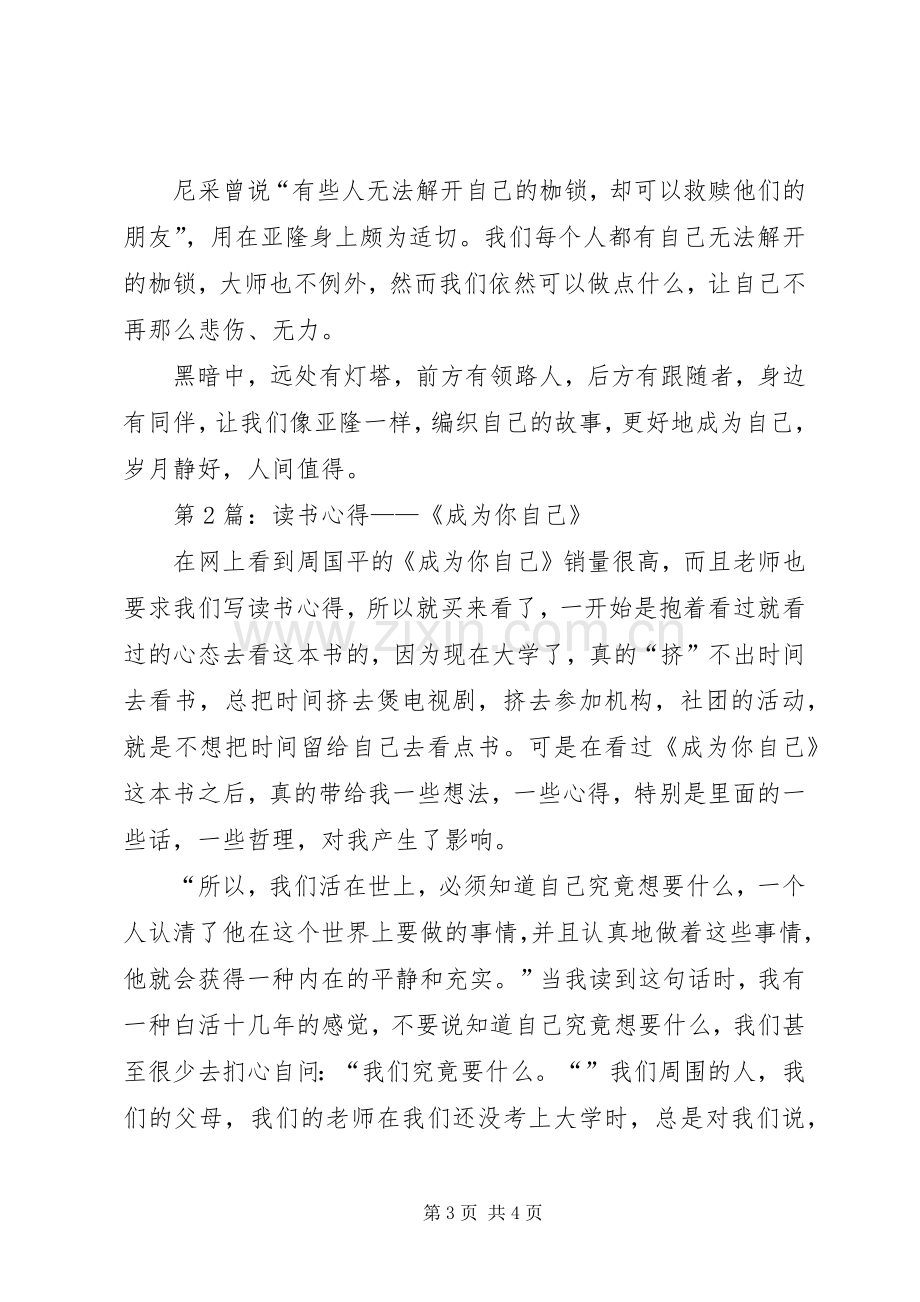 第1篇：《成为我自己》读后感《成为我自己》读后感.docx_第3页