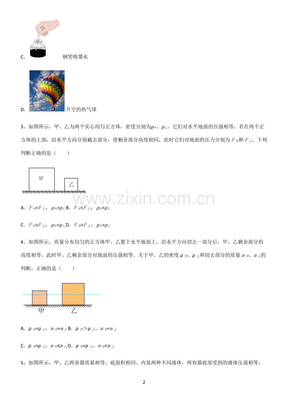 (文末附答案)2022届初中物理压强基础知识题库.pdf_第2页