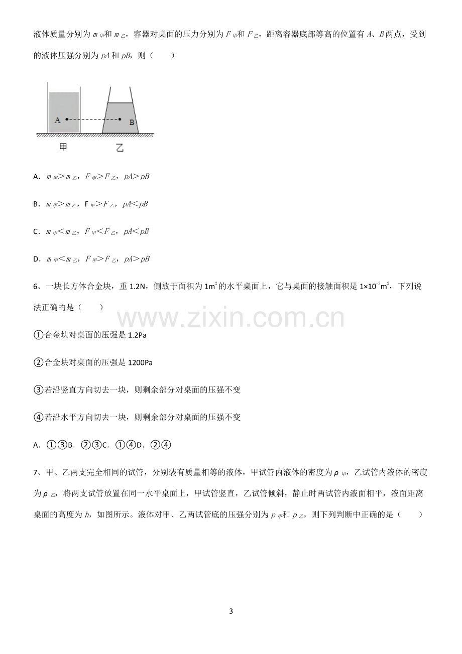 (文末附答案)2022届初中物理压强基础知识题库.pdf_第3页