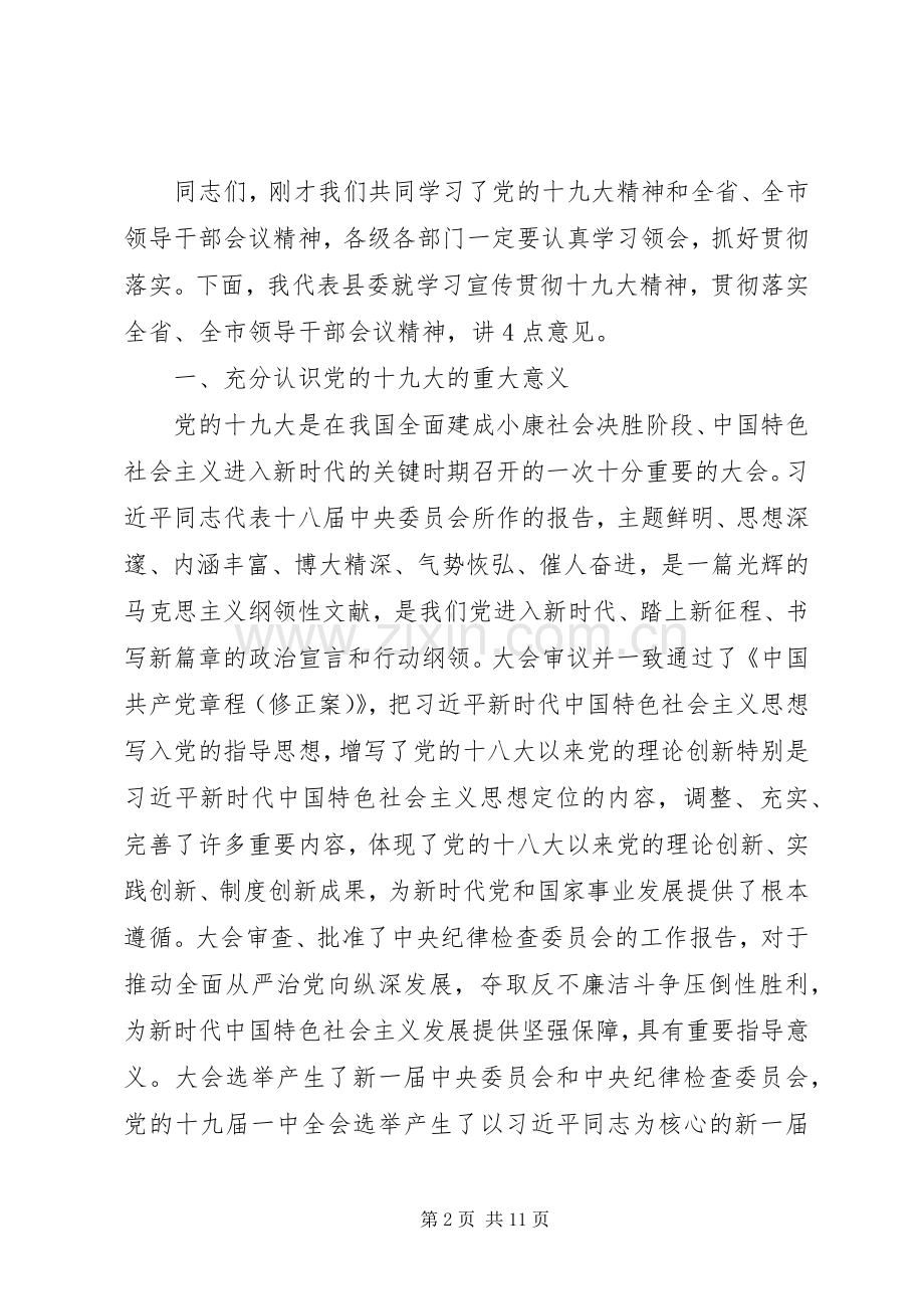 在学习贯彻十九大精神专题会议上的主持词.docx_第2页