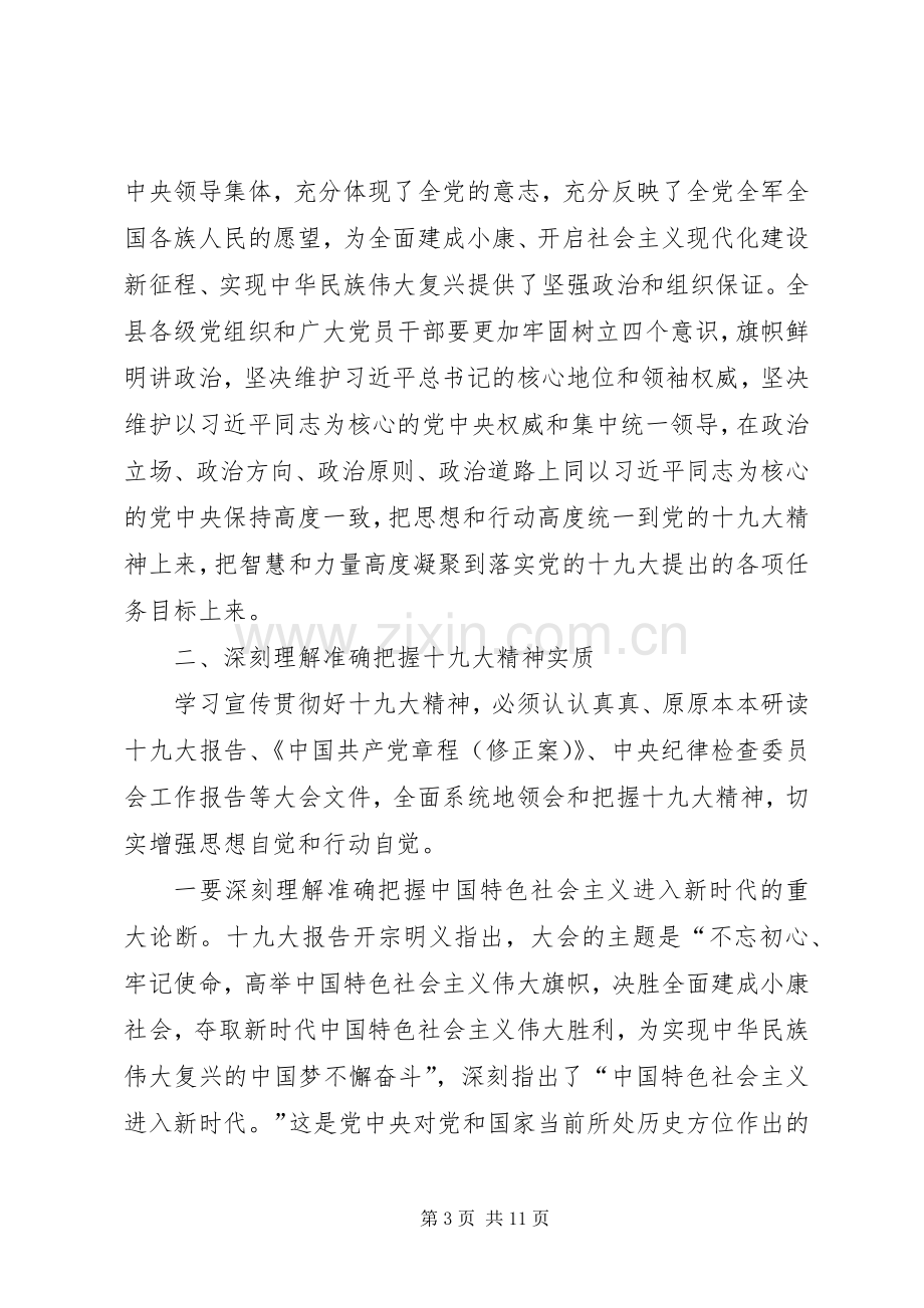 在学习贯彻十九大精神专题会议上的主持词.docx_第3页