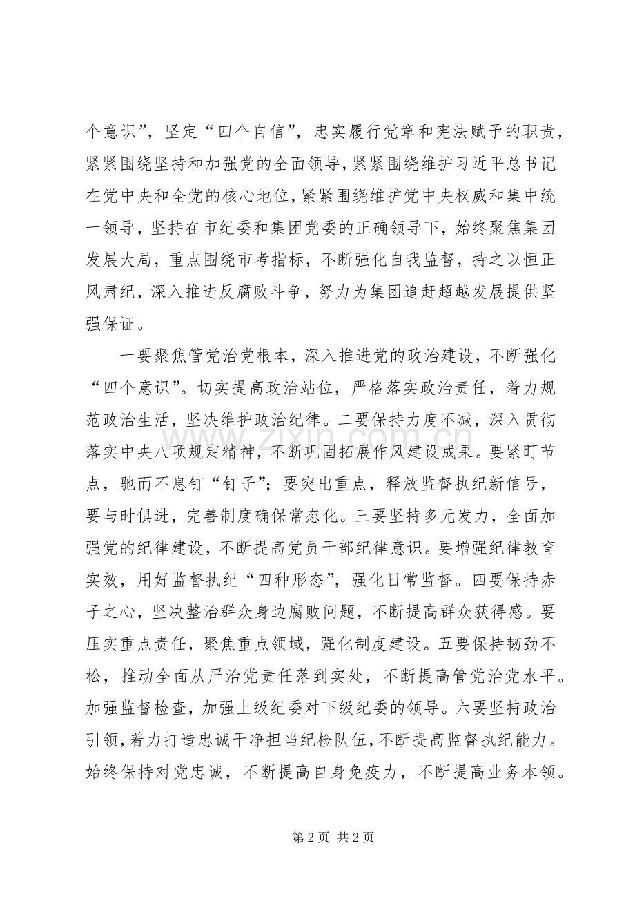 集团XX年党风廉政建设和反腐败工作会议讲话稿.docx_第2页