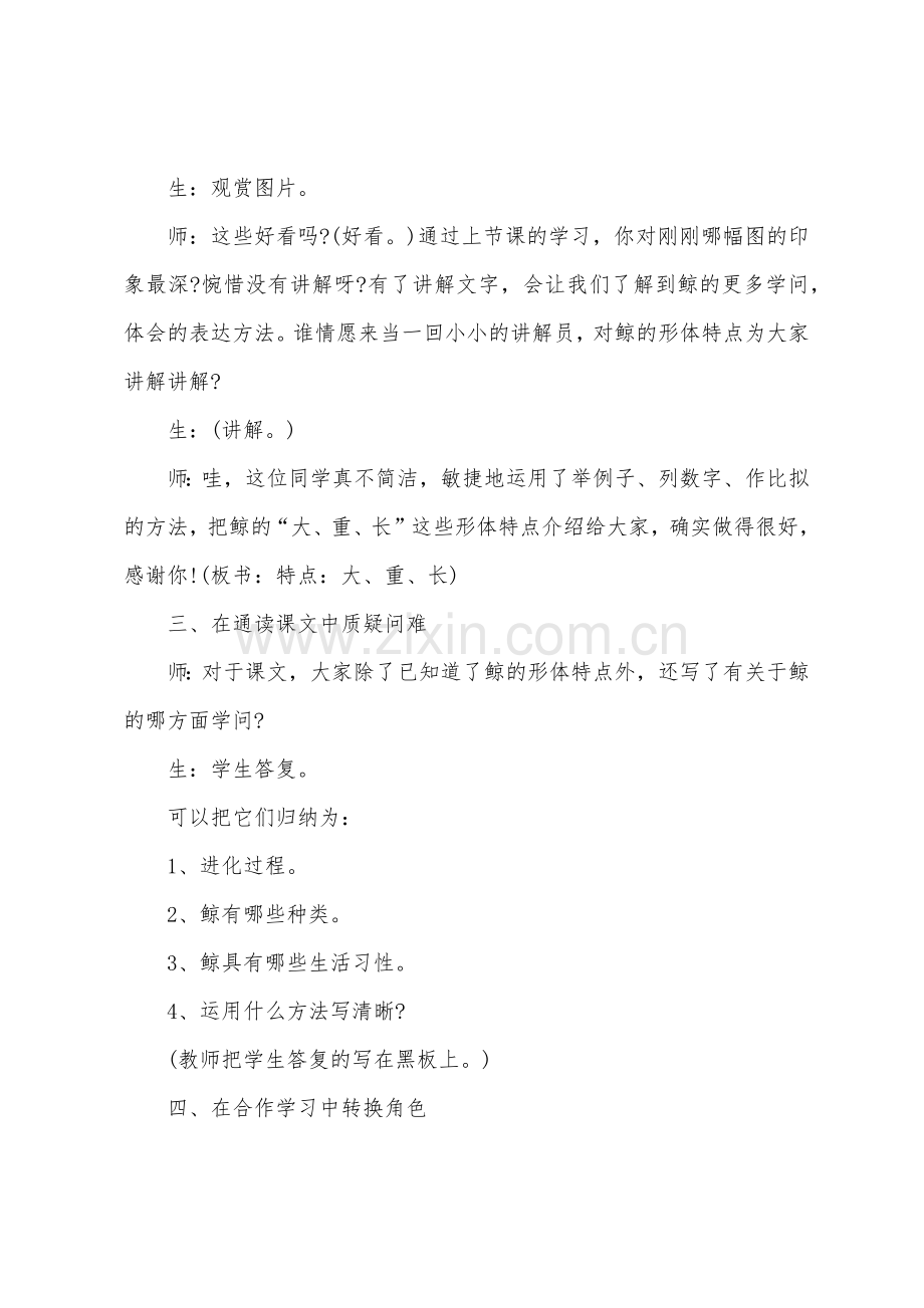 关于教学设计方案集合六篇.docx_第2页