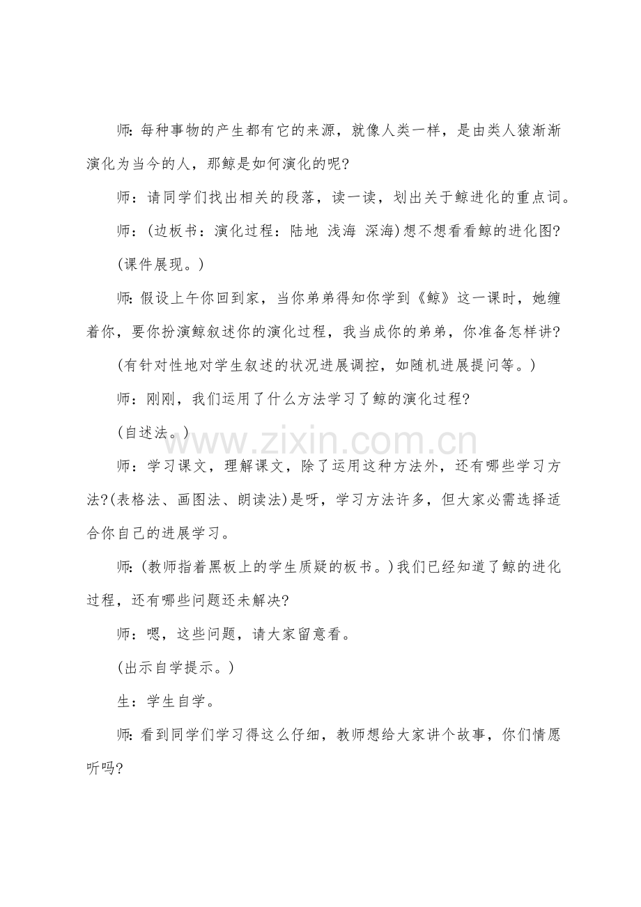 关于教学设计方案集合六篇.docx_第3页