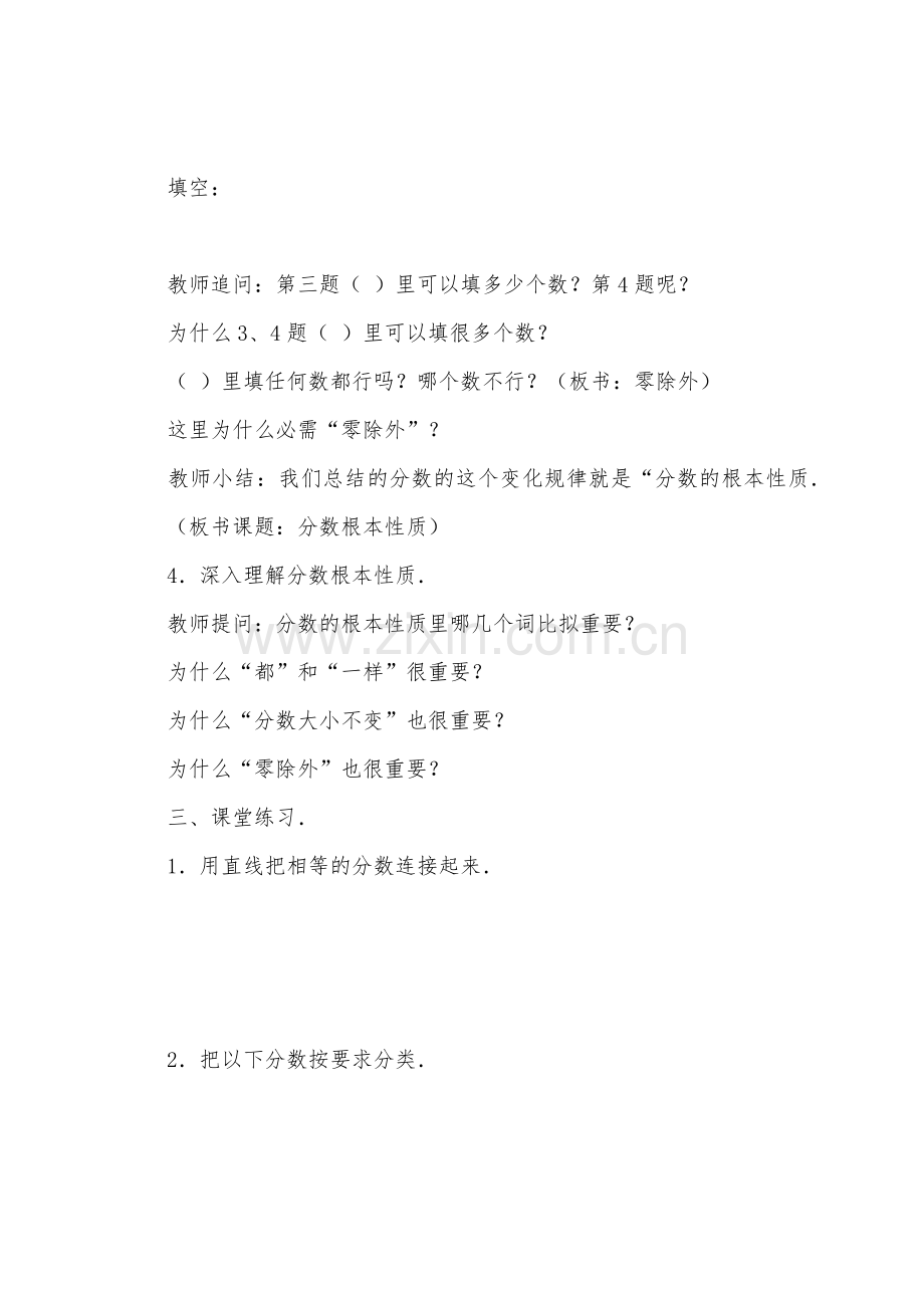 数学教案-分数的基本性质(二).docx_第3页