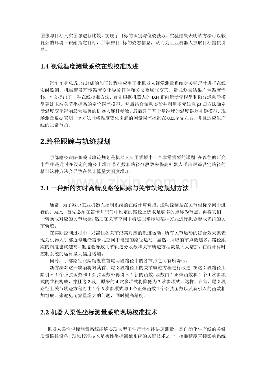 工业机器人的运动轨迹.docx_第3页