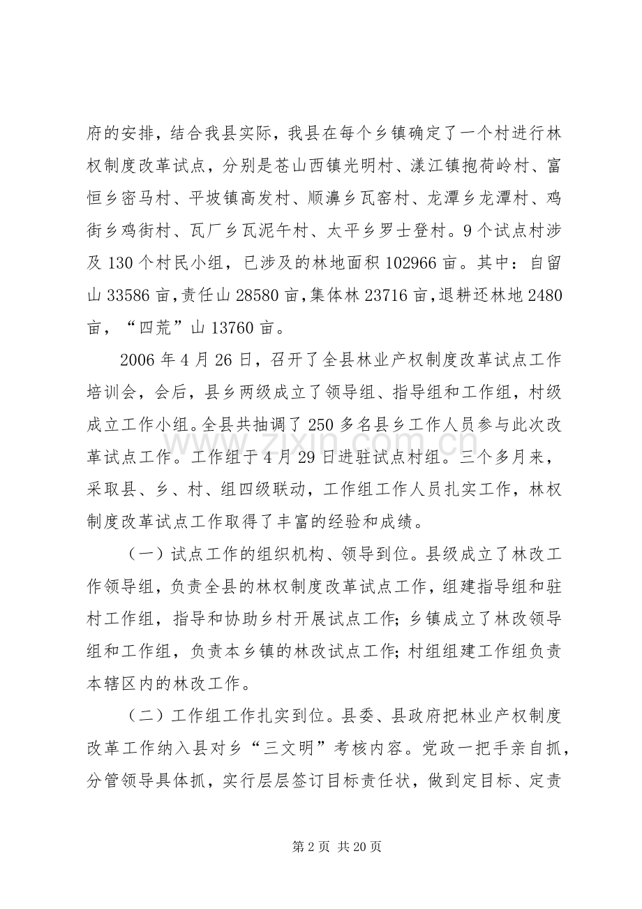 深化集体林权制度改革工作会议讲话.docx_第2页