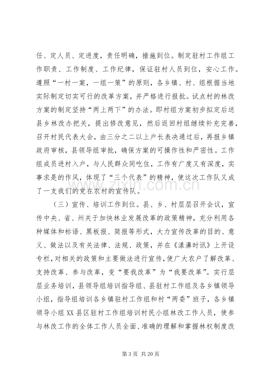 深化集体林权制度改革工作会议讲话.docx_第3页