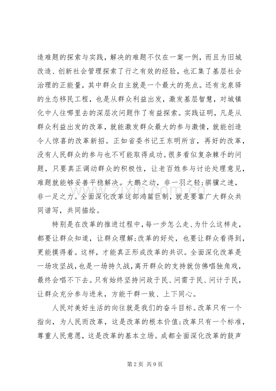 关于依靠群众求胜利发言稿范文.docx_第2页