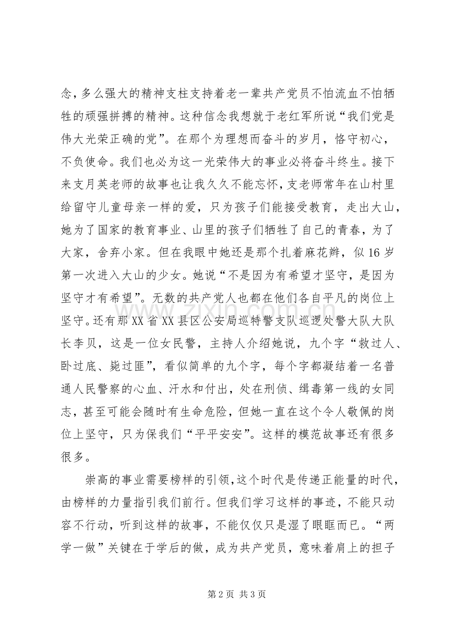 《榜样》学习心得：榜样的力量.docx_第2页