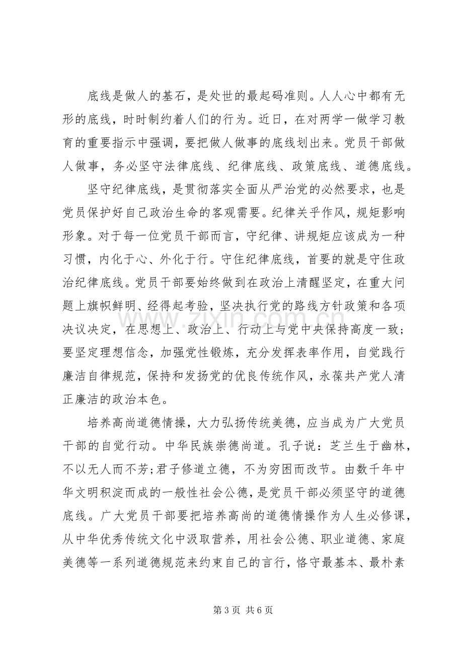 社区党员坚持纪律底线树立清风正气发言稿.docx_第3页