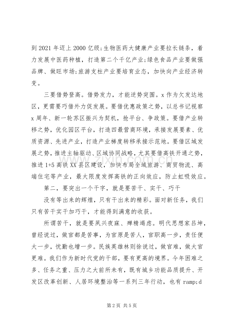 在XX年新形势下市政府全体会议上的讲话.docx_第2页