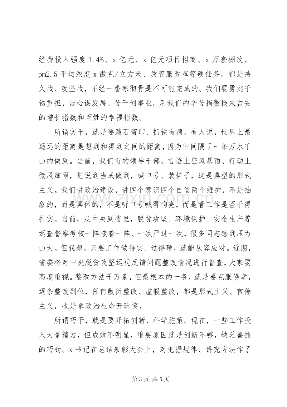 在XX年新形势下市政府全体会议上的讲话.docx_第3页