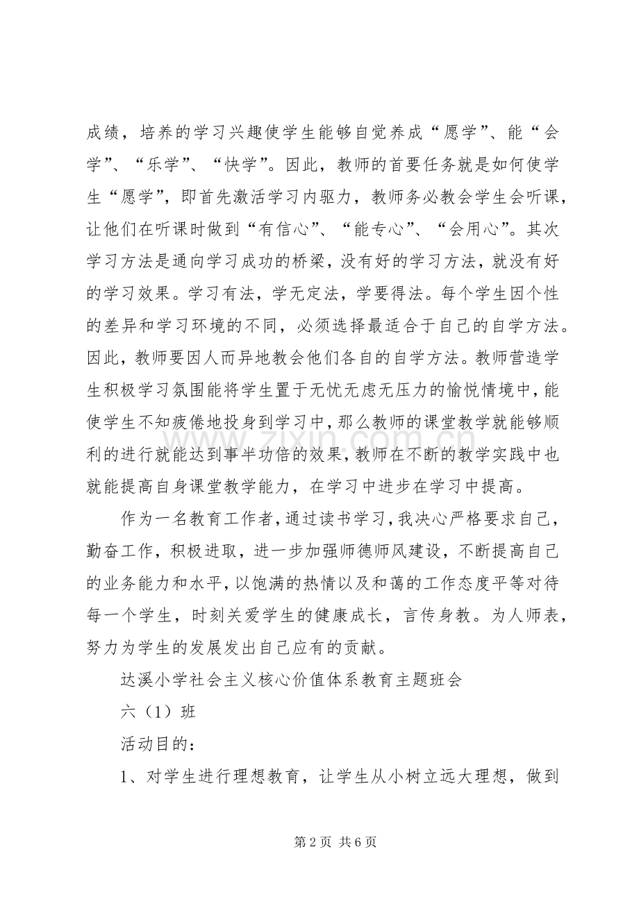 学习《教师专业能力培养与训练》的心得体会.docx_第2页