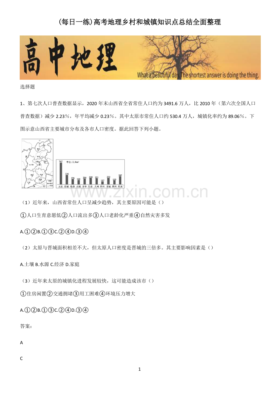 高考地理乡村和城镇知识点总结全面整理.pdf_第1页