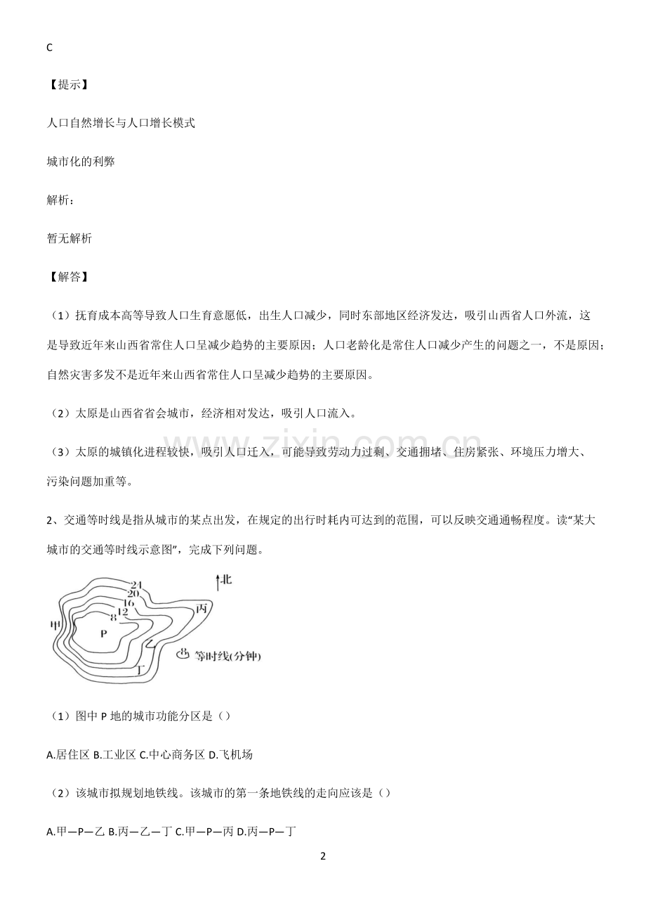 高考地理乡村和城镇知识点总结全面整理.pdf_第2页