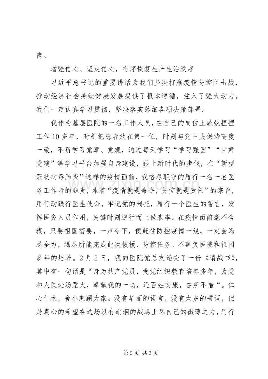 基层医务人员抗疫期间个人心得体会.docx_第2页