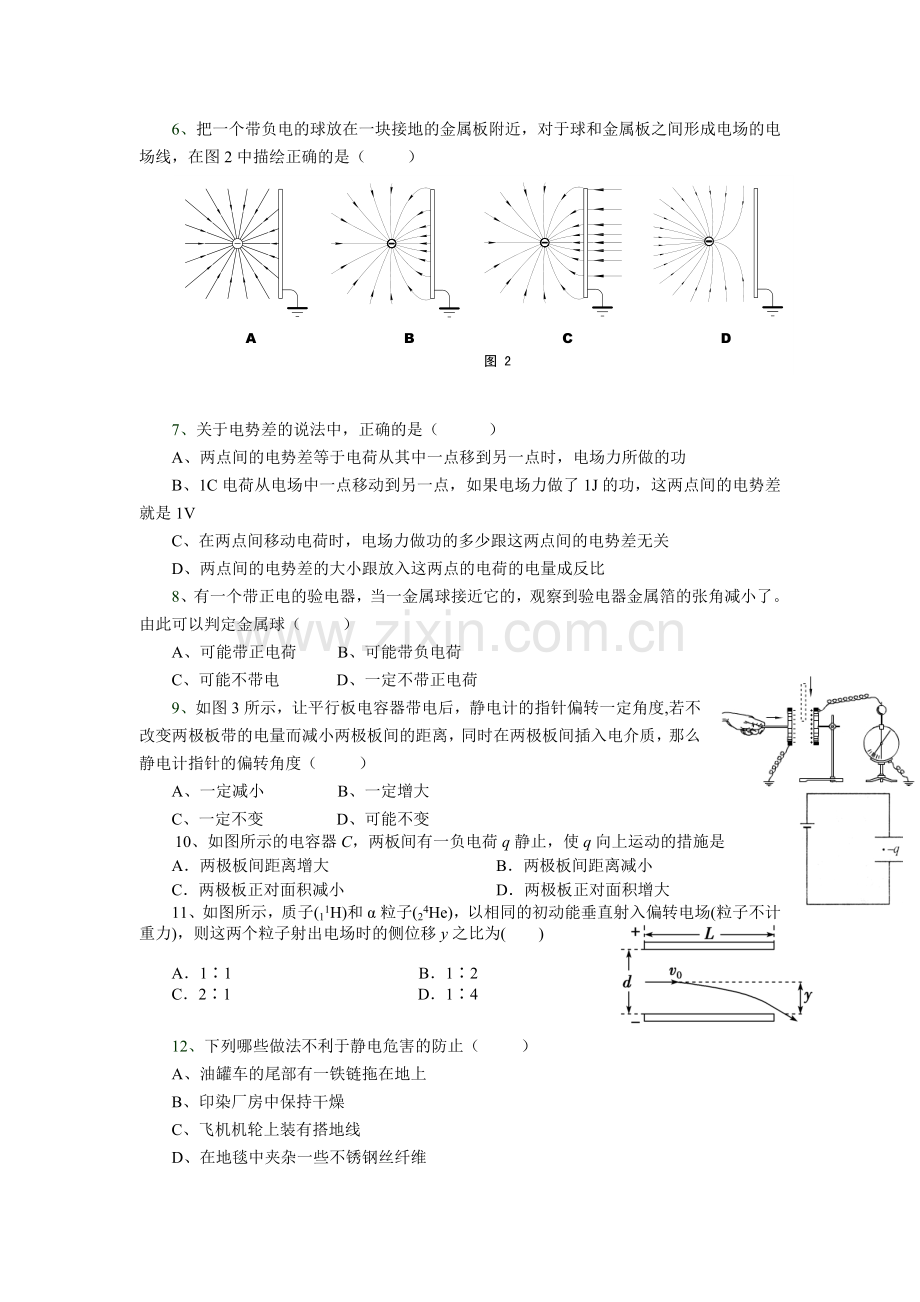 高二物理选修(3-1)第一章电场检测题.doc_第2页