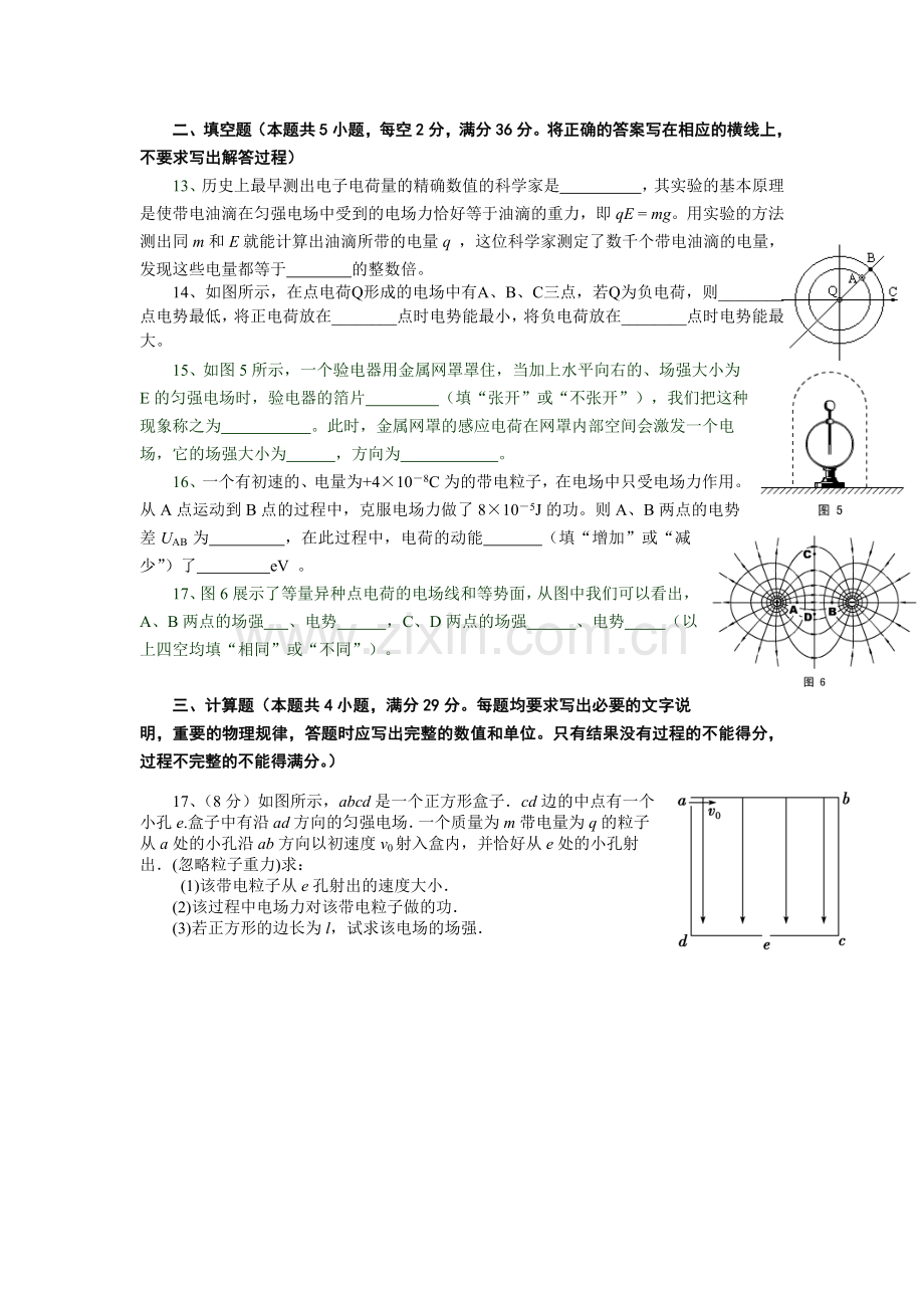 高二物理选修(3-1)第一章电场检测题.doc_第3页