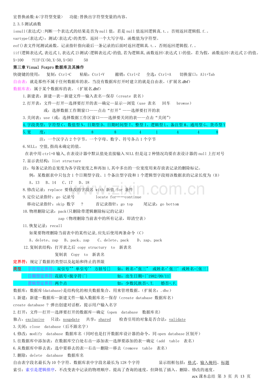 计算机二级VF课本总结(笔试、上机).doc_第3页